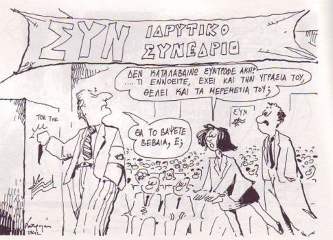 Προφητική γελοιογραφία του Πετρουλάκη από το μακρινό 1992. Άργησε λίγο το βάψιμο αλλά έγινε. Πηγή: http://www.sarantakos.com/asteia/apetr.html
